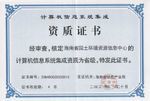 計算機信息系統(tǒng)集成資質證書的尺寸要求及重要性解析