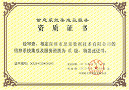 企業(yè)榮譽與資質 計算機系統(tǒng)集成領域的核心競爭力