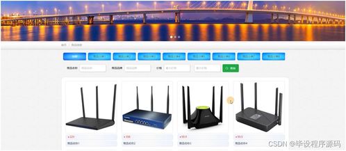 SSM框架下的無線網路由器銷售管理系統(tǒng)設計與實現(xiàn)——計算機系統(tǒng)集成實踐