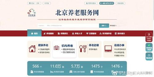 一站式解決養(yǎng)老需求 北京養(yǎng)老服務(wù)網(wǎng)為您提供專業(yè)支持