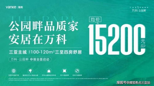 三亞房產(chǎn)概覽 地理位置、周邊配套、價格、戶型及信息咨詢